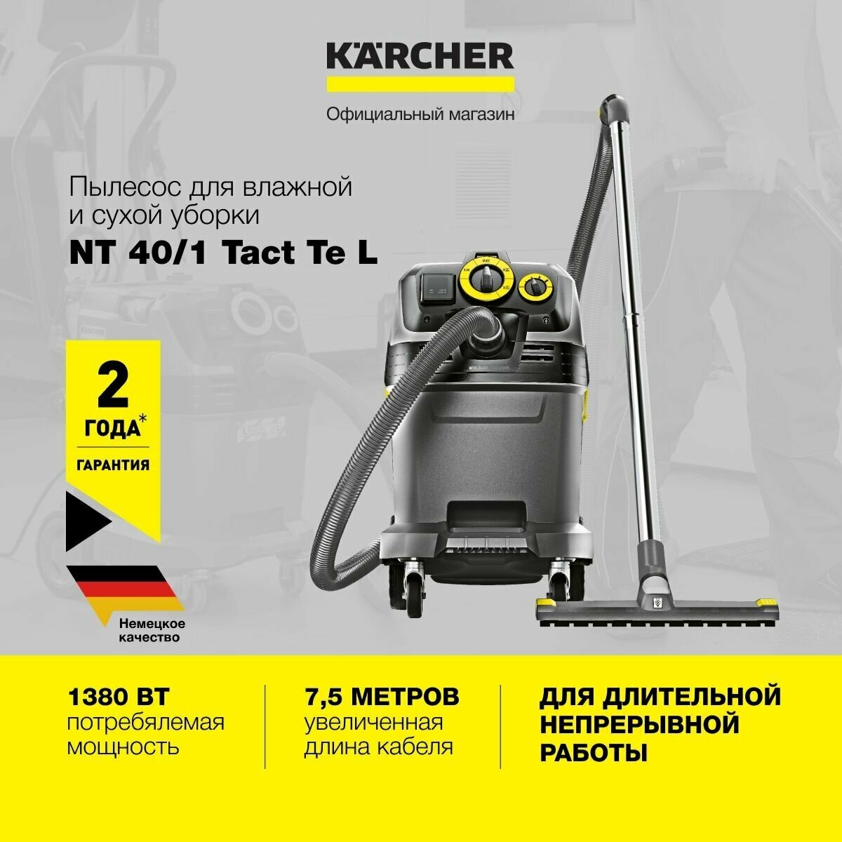 Пылесос влажной и сухой уборки Karcher NT 40/1 Tact Te L