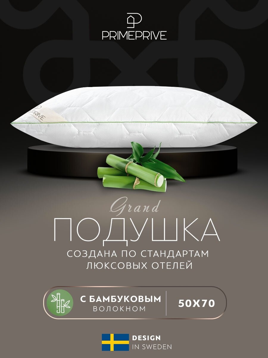 BAMBOO Подушка стег 1пр микрофибра CLIMALAST/бамбук. вол/микровол. CLIMALAST