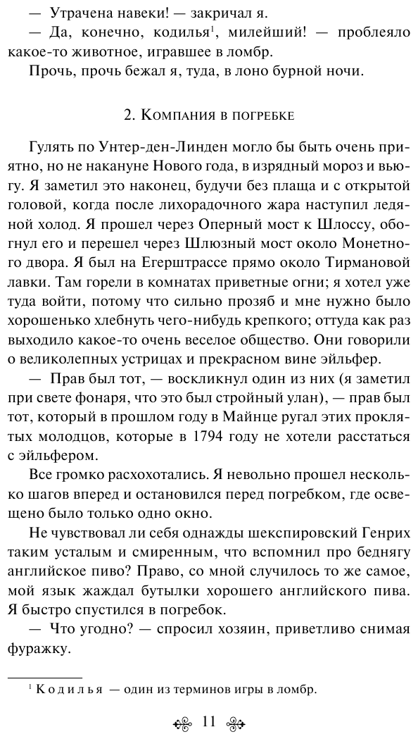 Рождественские истории (Гофман Эрнст Теодор Амадей, О. Генри , Диккенс Чарльз , Яхнин Леонид Львович (автор пересказа), Лихачева Светлана Борисовна (переводчик), Токарева Елена О. (переводчик), Хинкис Виктор Александрович (переводчик), Волжина Наталия Альбертовна (переводчик)) - фото №17
