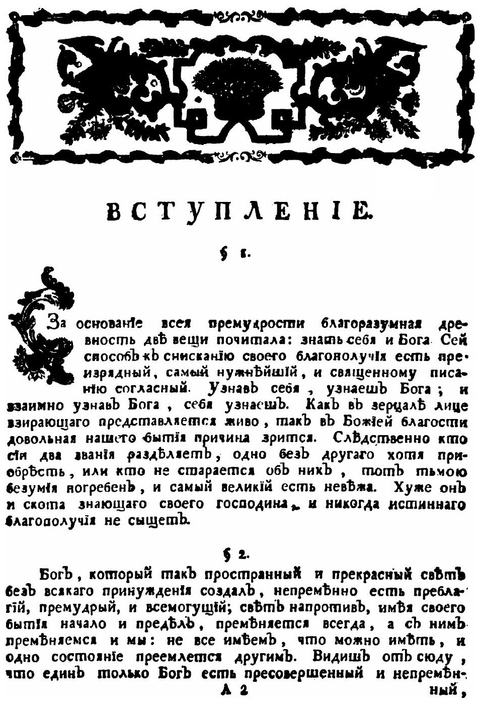 Церкви восточныя православное учение, содержащее все, что христианину знать и делать надлежит - фото №2