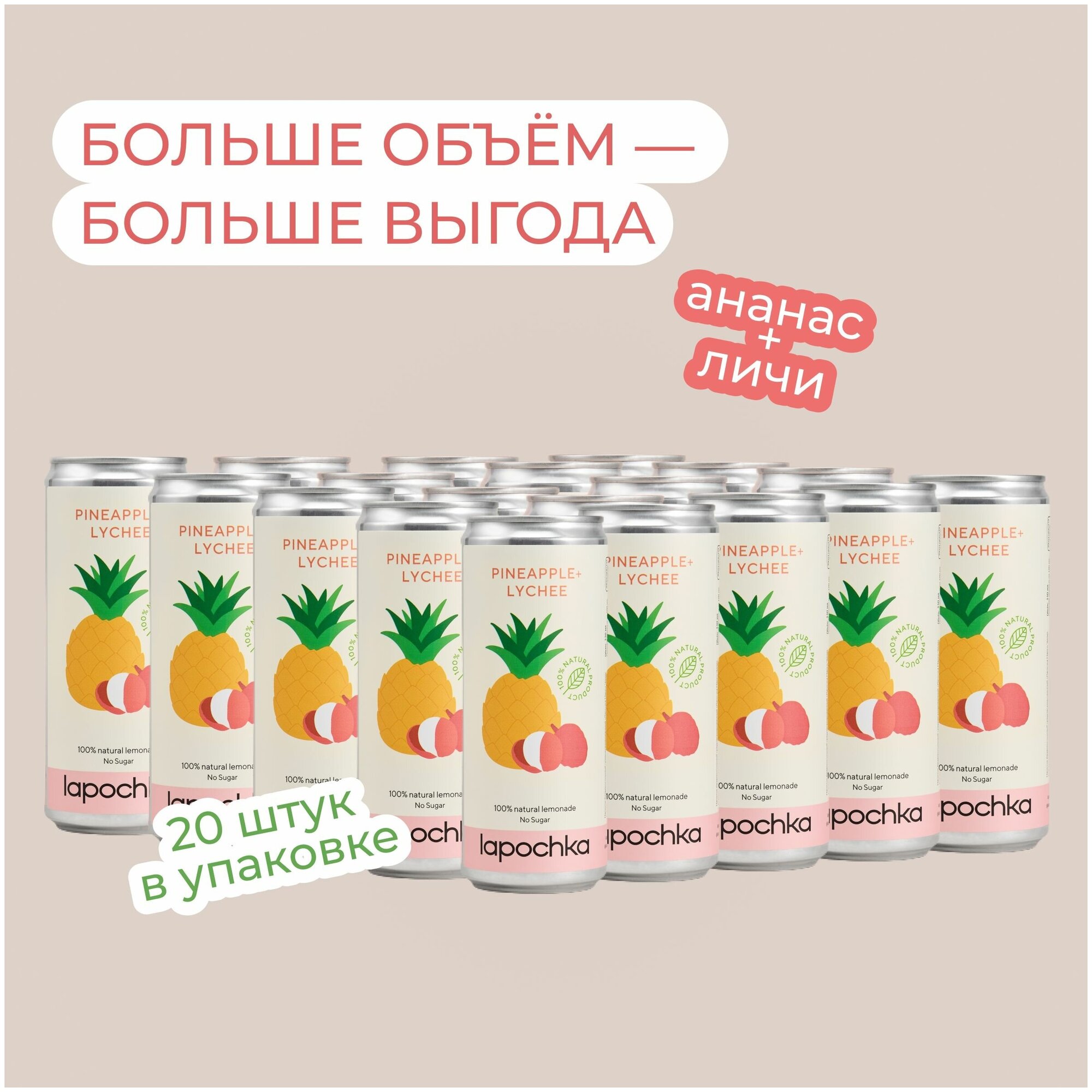 Натуральный лимонад Лапочка без сахара LAPOCHKA (Pineapple + Lychee) 20х0,33л - фотография № 3