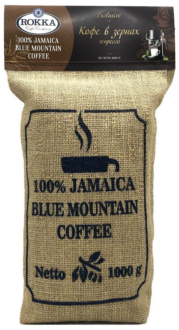 Элитный кофе Ямайка Блю Маунтин тёмной обжарки 1 кг