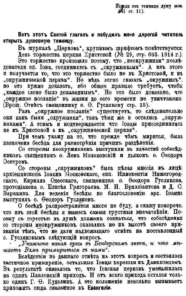 Книга Сказание о состоявшемся примирении двух старообрядческих церквей в Павловском пос... - фото №3