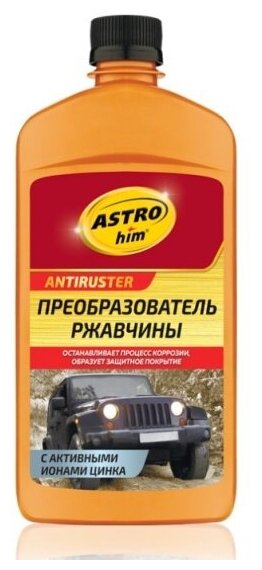 Преобразователь ржавчины в грунт Astrohim ACT-469 ANTIRUSTER, с активными ионами цинка, 500мл