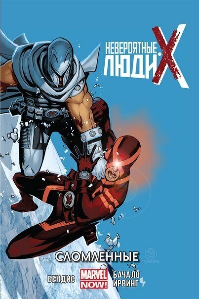 Комиксы Marvel Невероятные Люди Икс. Сломленные