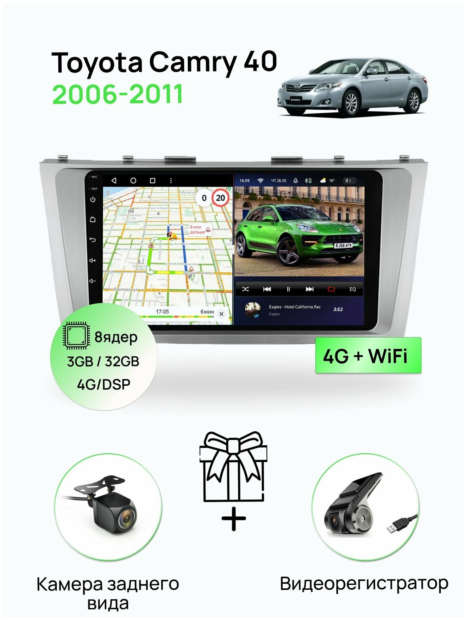 Магнитола для Toyota Camry 40 2006-2011, 8 ядерный процессор 3/32Гб ANDROID 11, IPS экран, Carplay, автозвук DSP, Wifi, 4G