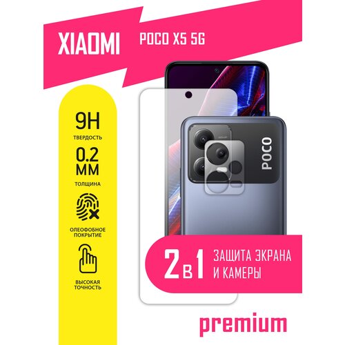 Защитное стекло для Xiaomi POCO X5 5G, Сяоми поко Х5, Ксиоми Икс 5 на экран и камеру, гибридное (гибкое стекло), AKSPro защитное стекло для xiaomi poco x5 pro сяоми поко х5 про ксиоми икс 5 про только на камеру гибридное гибкое стекло akspro