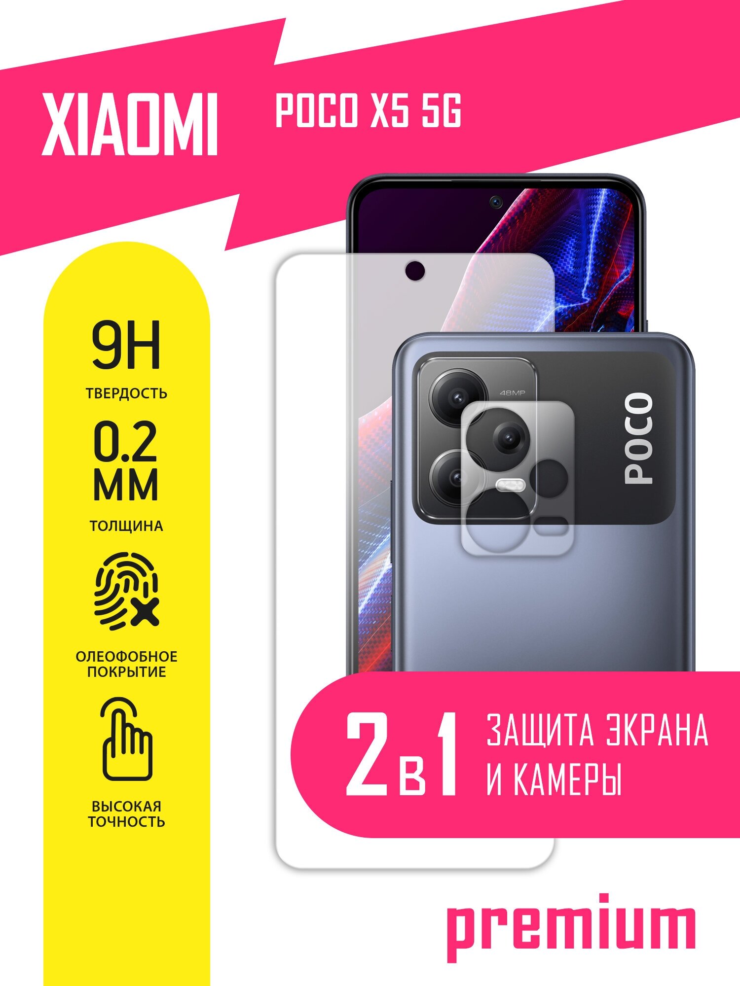 Защитное стекло для Xiaomi POCO X5 5G Сяоми поко Х5 Ксиоми Икс 5 на экран и камеру гибридное (гибкое стекло) AKSPro