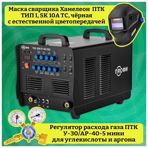 Сварочный аппарат ПТК профи TIG 200P AC/DC + Регулятор расхода газа и Сварочная маска Хамелеон