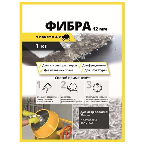 Фиброволокно - 12 мм на весь ремонт 100 кг!195 руб. за кг фиброволокно фибра 6 мм на весь ремонт 100 кг 100 пачек по 1 кг реальные фото материала