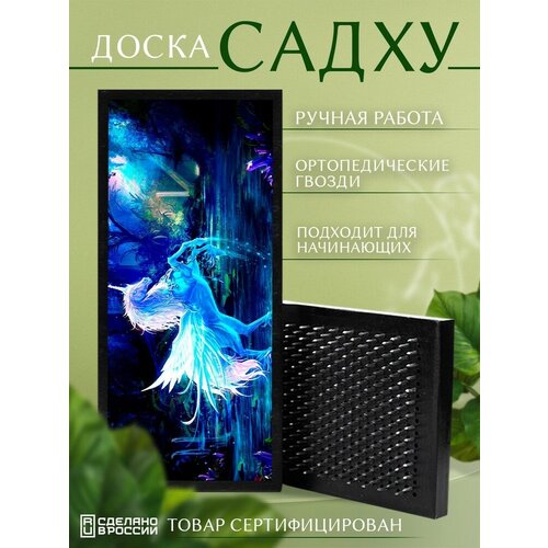 фото Доска садху с гвоздями для йоги с уф печатью животные фэнтези единорог ночь - 3331 шаг 10мм artwood