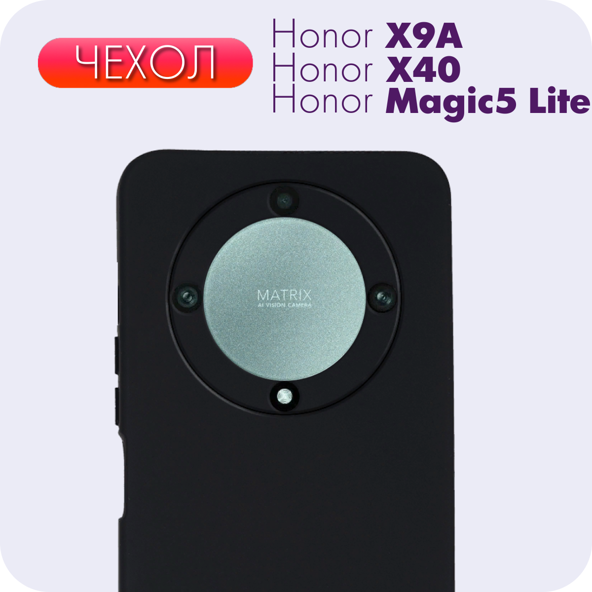 Противоударный чёрный матовый чехол №80 с защитой камеры для HONOR X9A /Honor Magic5 Lite /Honor x40 /Хонор Икс9А /Хонор Мейджик 5 Лайт /Хонор Икс 40