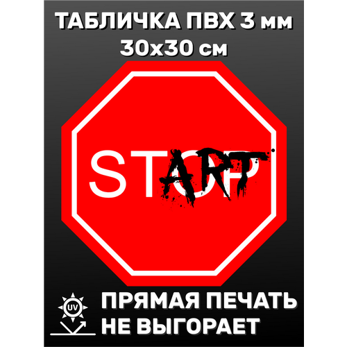 Табличка информационная Stop 30х30 см табличка информационная pipiroom 30х30 см