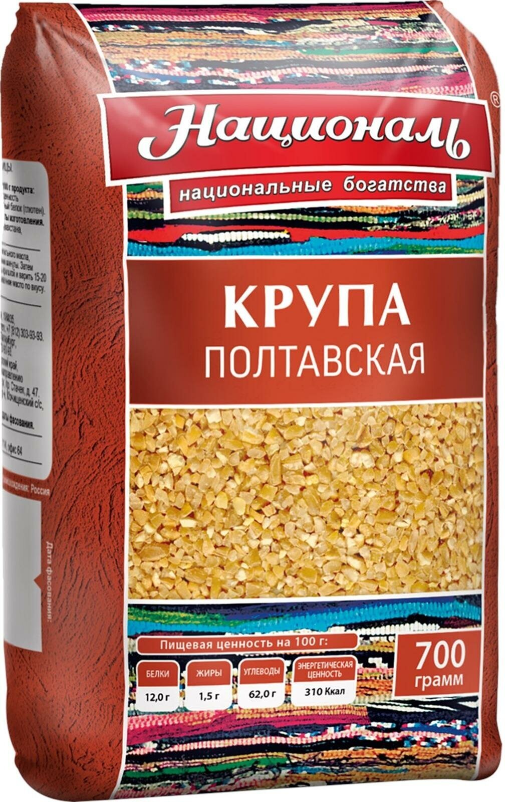 Упаковка из 12 штук Пшеничная крупа Националь Полтавская 700г