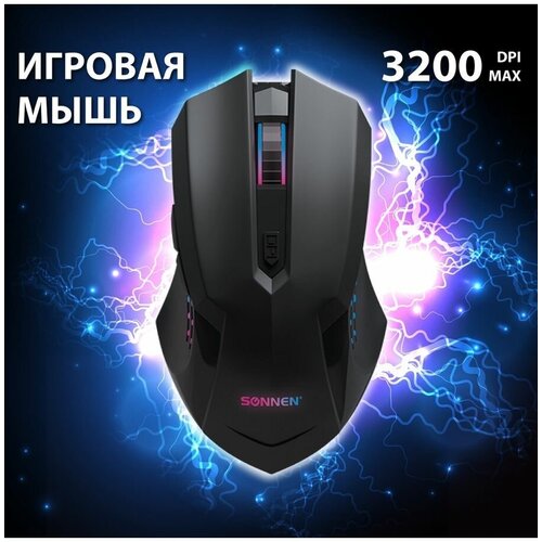 SONNEN Мышь проводная игровая SONNEN I3 пластик 6 кнопок 800-2400 dpi LED-подсветка черная513523 74800₽