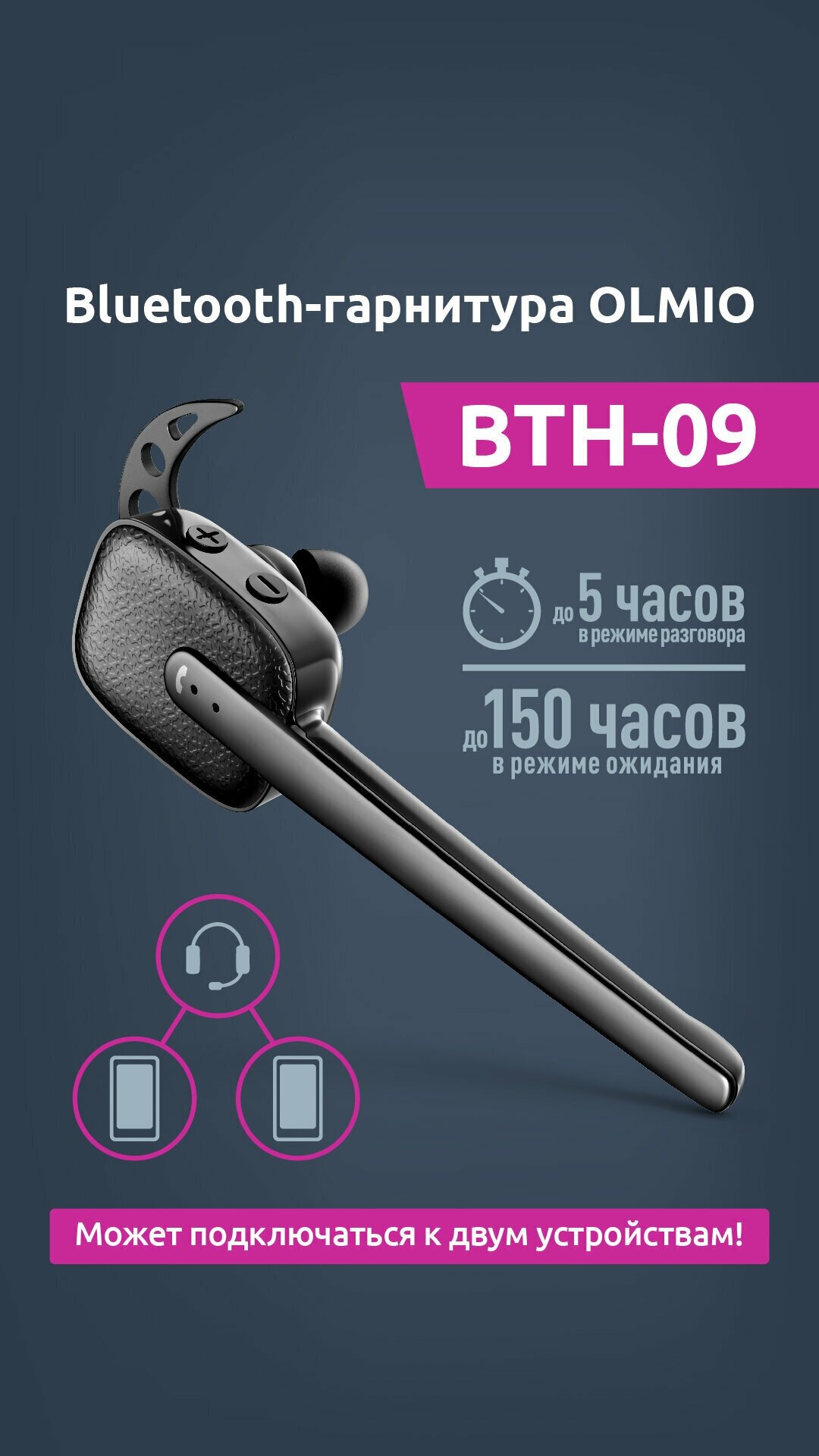 Bluetooth-гарнитура BTH-09 (black) Olmio - фото №4