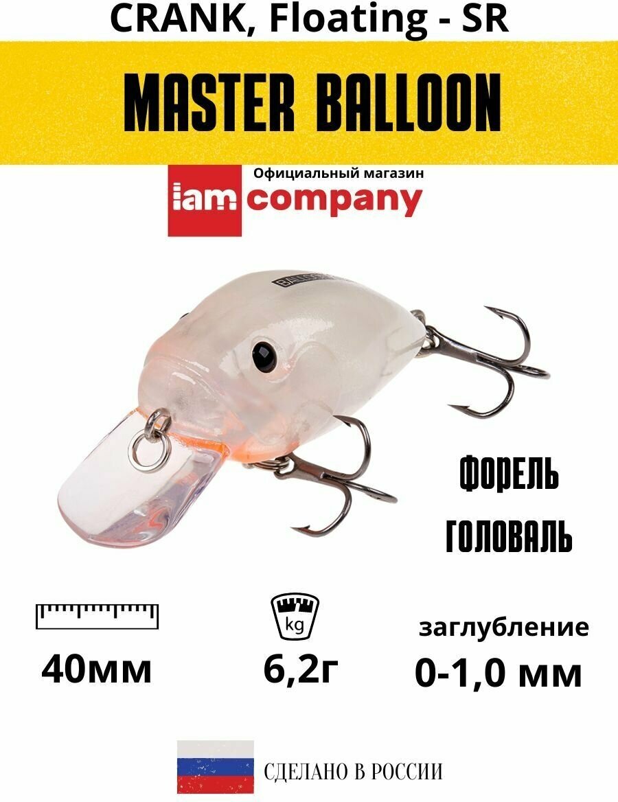 Светонакопительный Воблер кренк MASTER BALLOON 40mm для рыбалки на форель /воблер на голавля / на окуня SR F цвет M16