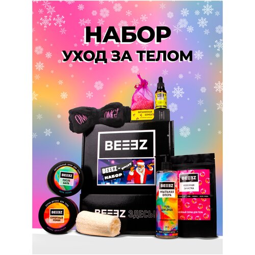 BEEEZ Бьюти бокс с косметикой 