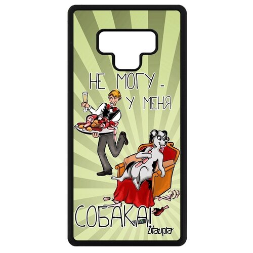 фото Чехол для мобильного galaxy note 9, "не могу - у меня собака!" шутка комикс utaupia