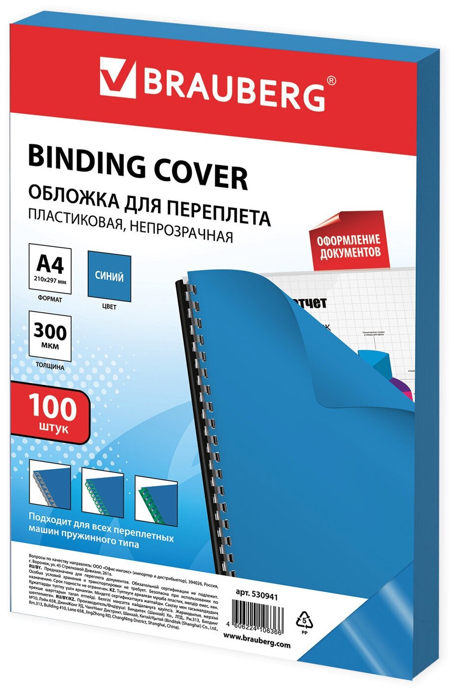 Обложки пластиковые д/переплета А4, комплект 100шт, 300 мкм, синие, BRAUBERG, 530941