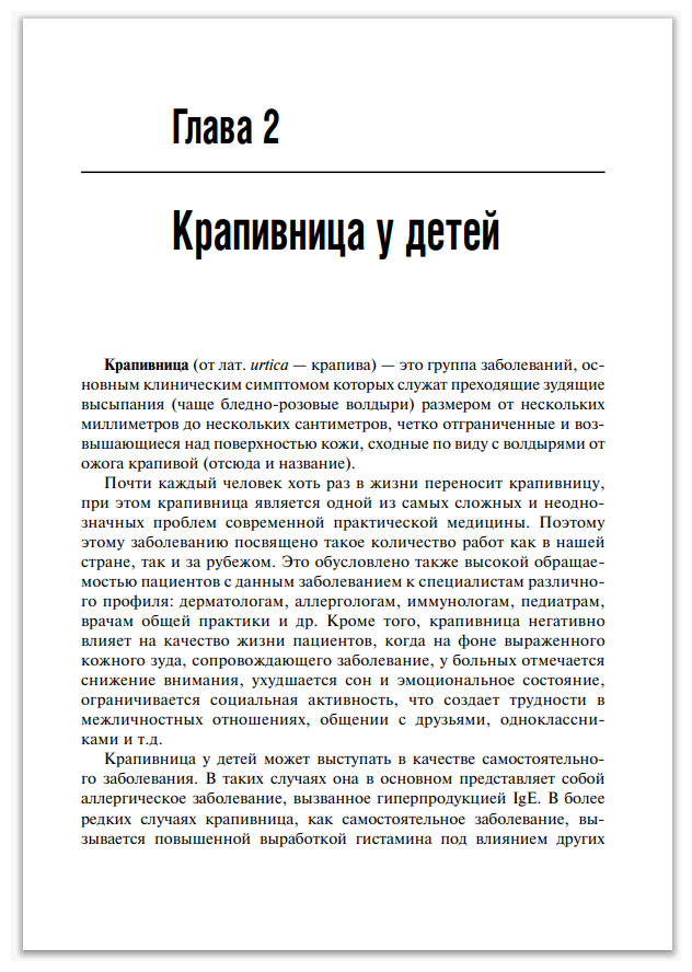 Аллергические болезни у детей (Самсыгина Галина Андреевна) - фото №5