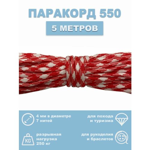 Паракорд 550 для темляка (Шнурок)