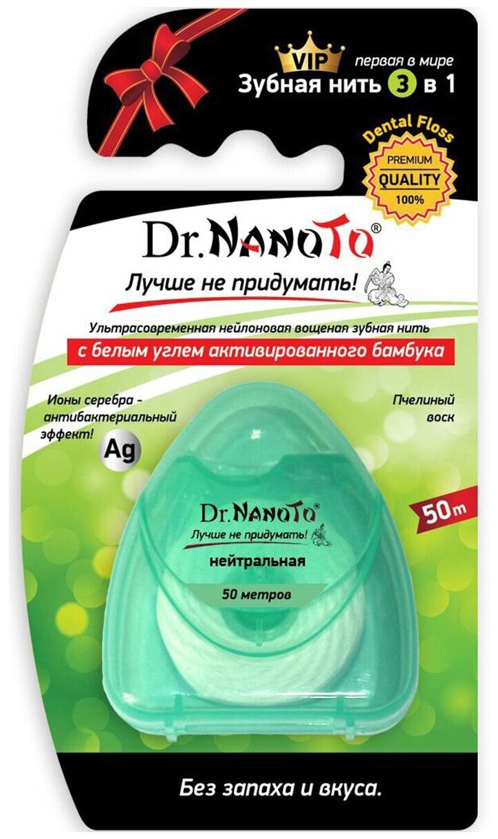 Dr.nanoto зубная нить 3 в 1 без запаха, с ионами серебра, пчелиным воском, белым углем активированного бамбука, 50 м.