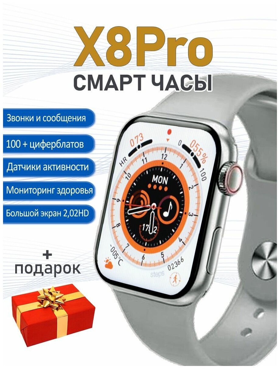 Смарт часы X8 PRO 8 серии серый металлик W&O / Smart Watch 8 Series