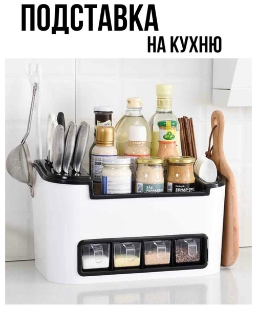 Органайзер для кухонной утвари и специй / Подставка кухонная