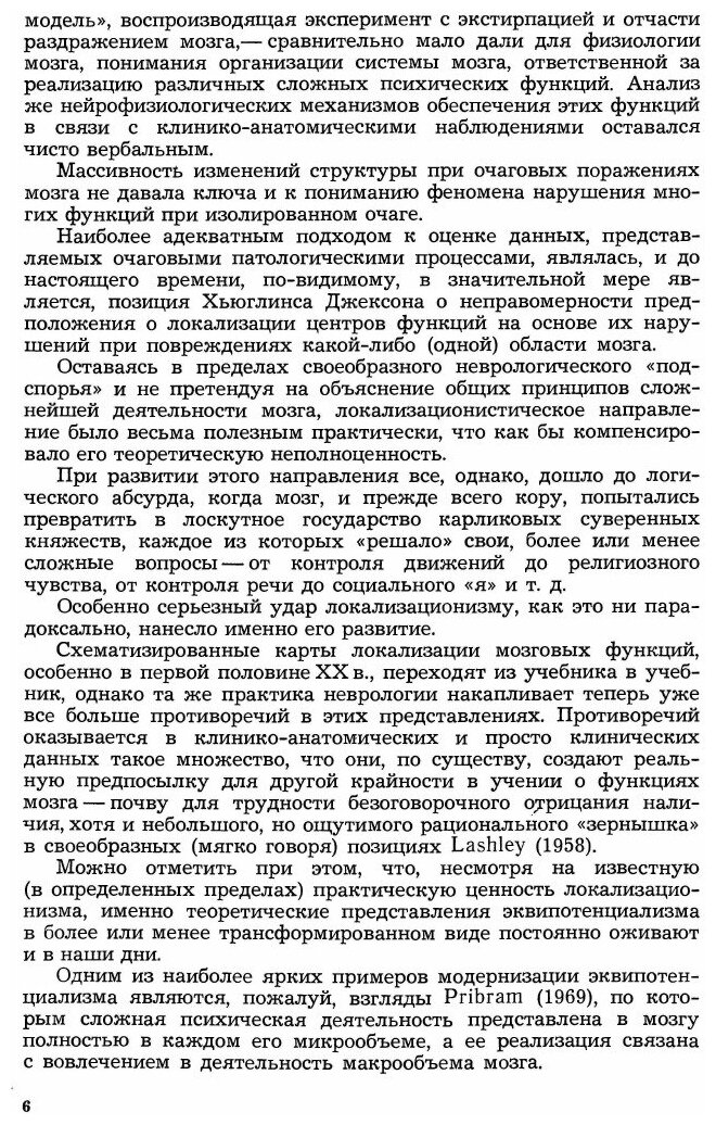 Книга Нейрофизиологические Аспекты психической Деятельности Человека, Издание Второе - фото №3