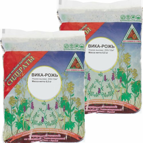 Семена удобрения сидерата "Вика-рожь", 2 упаковки по 0.5 кг: эффективный, дешевый и легкий способ повышения плодородия почвы, гарантирующий богатые, экологически чистые урожаи