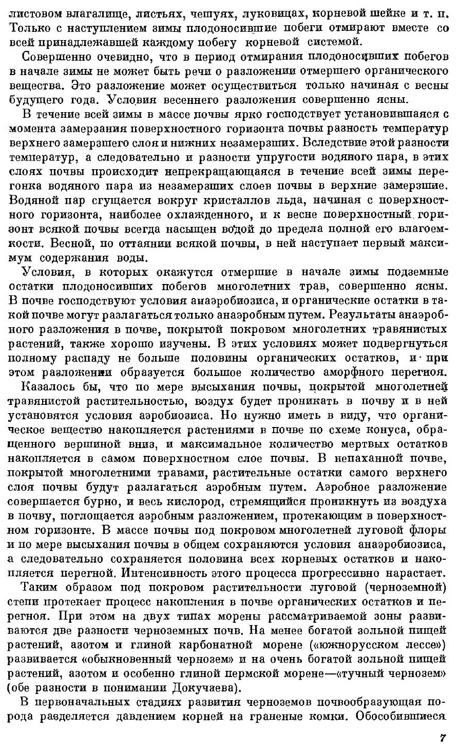 Книга Травопольная Система Земледелия на Орошаемых Землях - фото №2