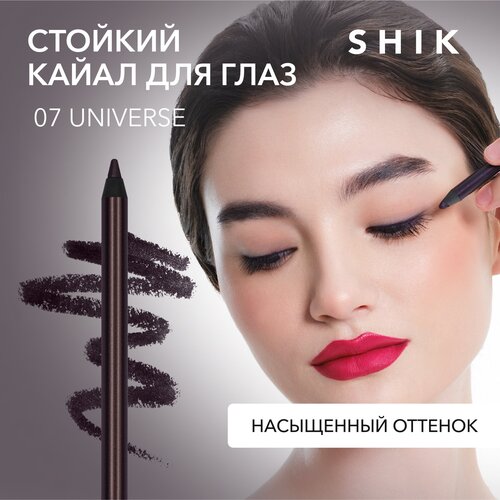 SHIK Карандаш для глаз Kajal liner, оттенок 07 – UNIVERSE — фиолетовый