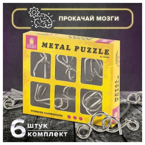 Головоломки металлические золотая сказка (уровень сложности 