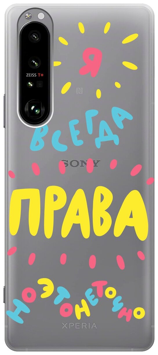 Силиконовый чехол с принтом Not sure для Sony Xperia 1 III / Сони Иксперия 1 3