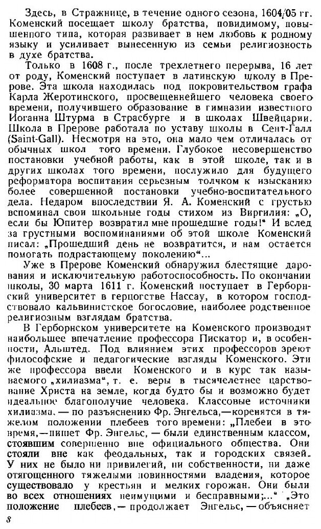 Великая дидактика (Коменский Ян Амос) - фото №5