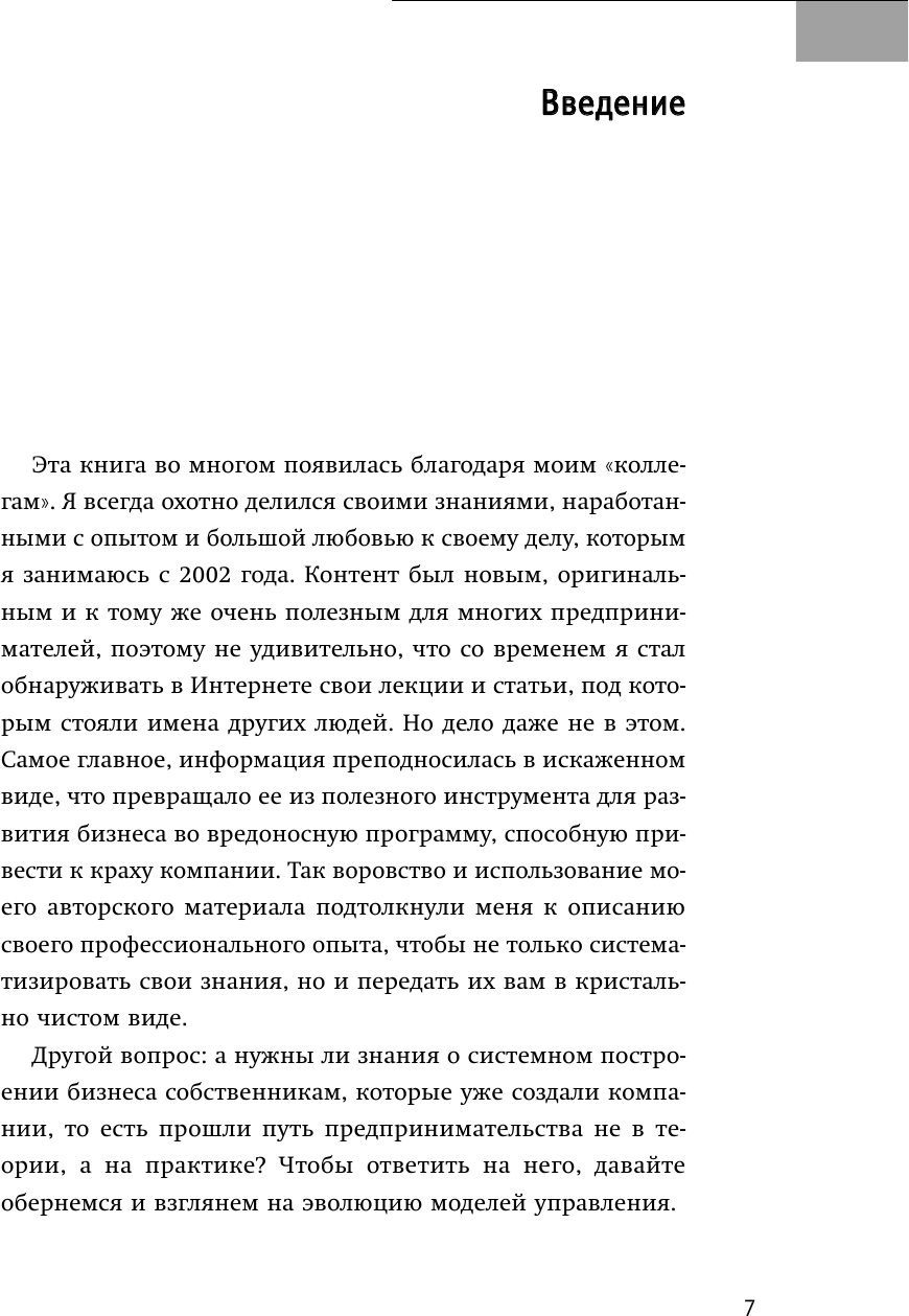 Систематизация бизнеса по шагам. Планируй, контролируй, нанимай - фото №6