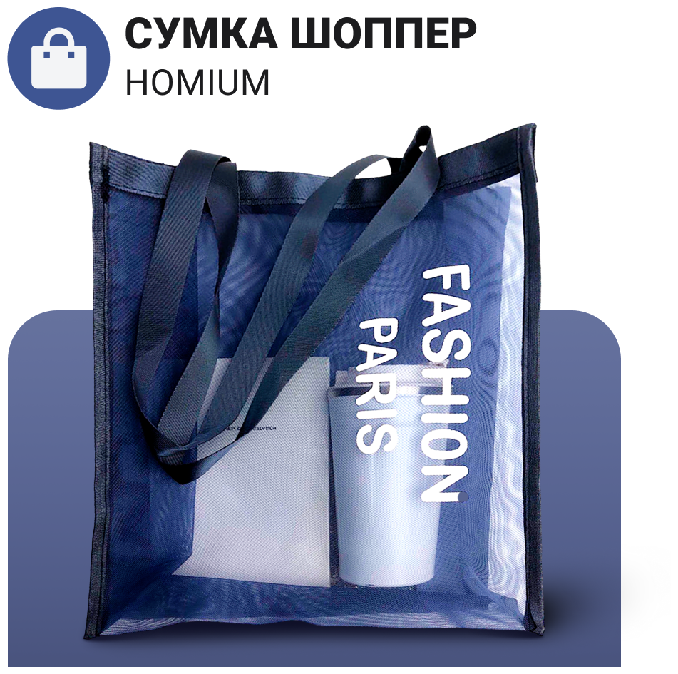 Сумка шоппер хозяйственная для вещей, для покупок / женская пляжная сумка Homium Comfort, синий, размер 35*30см - фотография № 2