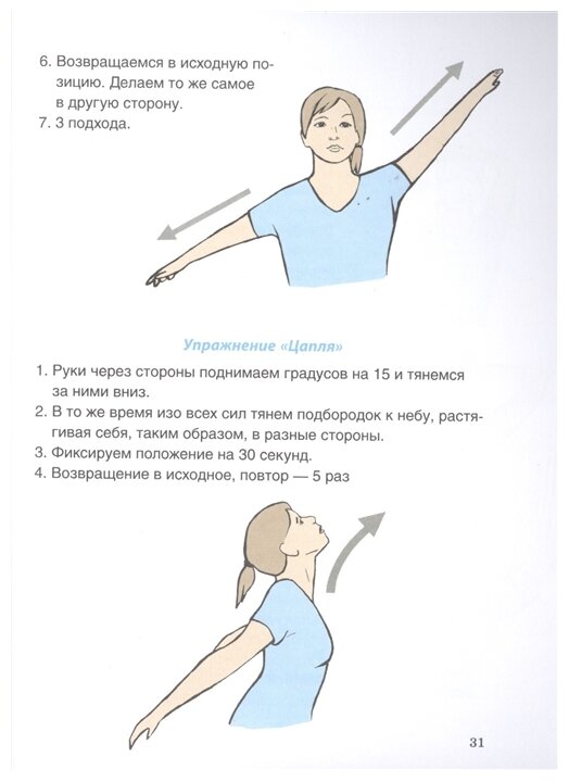 Лечебная гимнастика для шеи и спины - фото №4