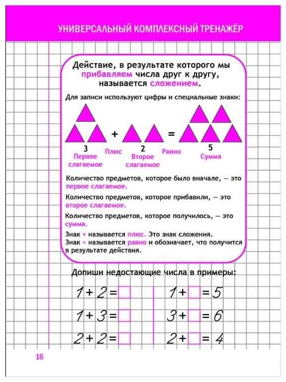 Счет от 0 до 10. Каллиграфическое написание цифр и математических элементов - фото №2