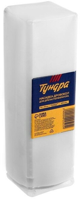 Насадка-дровокол для дрели/перфоратора тундра, 95х45 мм, шестигранный хвостовик/SDS-plus 9022525 - фотография № 4