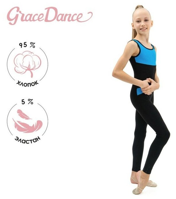 Комбинезон для гимнастики и танцев Grace Dance