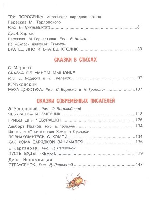 Лучшие сказки (Успенский Эдуард Николаевич, Маршак Самуил Яковлевич, Чуковский Корней Иванович) - фото №7