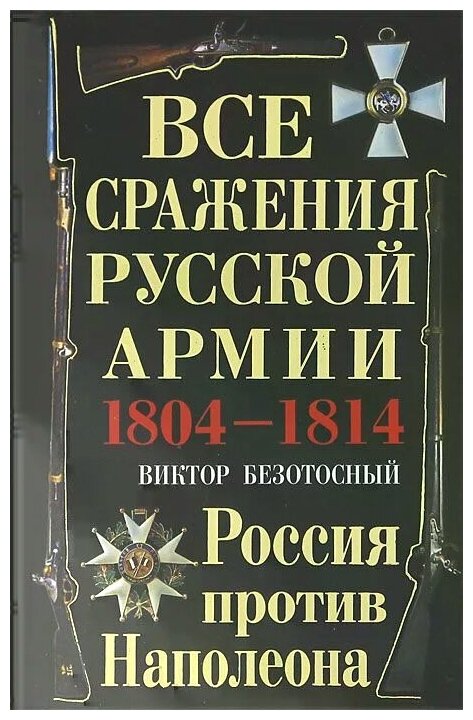 Разведка и планы сторон безотосный