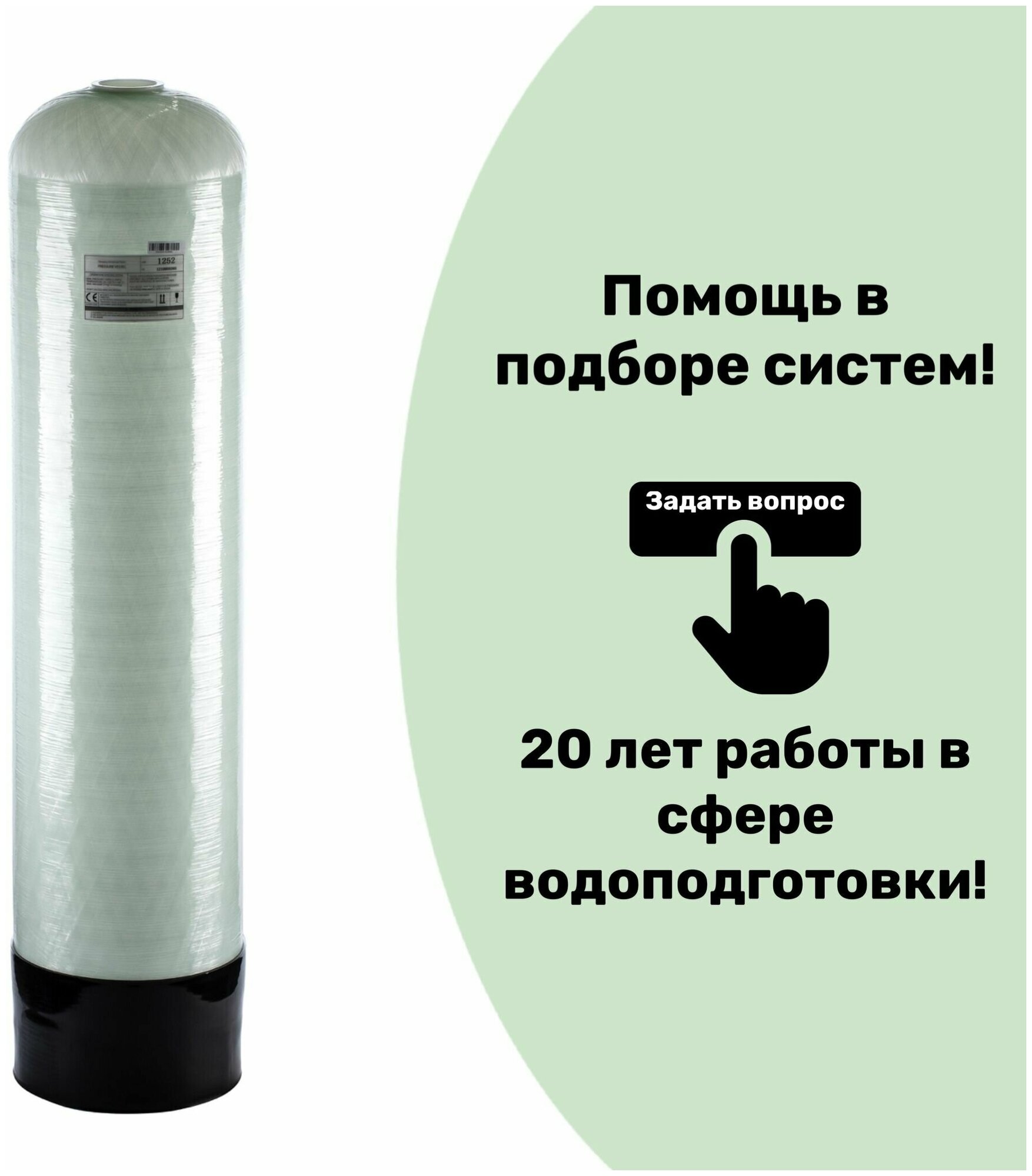 Корпус фильтра (баллон) 1252 с ДРС для водоочистки 2,5-0 Canature (натуральный)