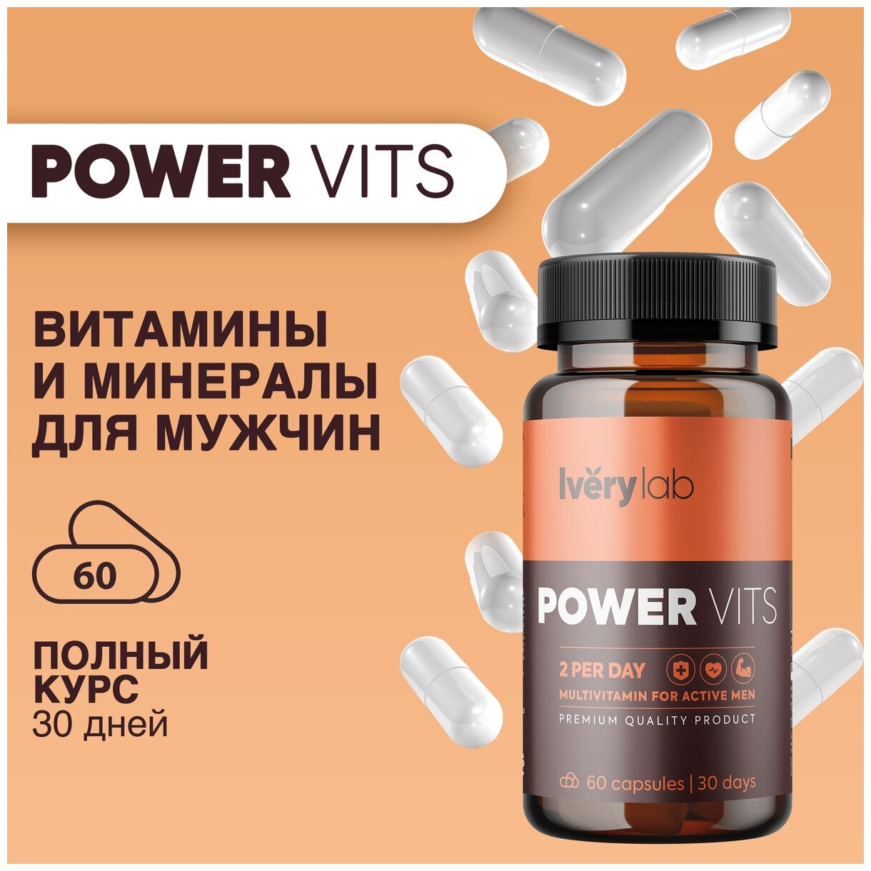 Витамины для мужчин Power Vits Iverylab мультивитамины комплекс бад спорт