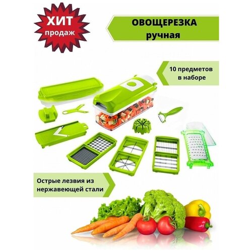 Овощерезка ручная многофункциональная 10 в 1