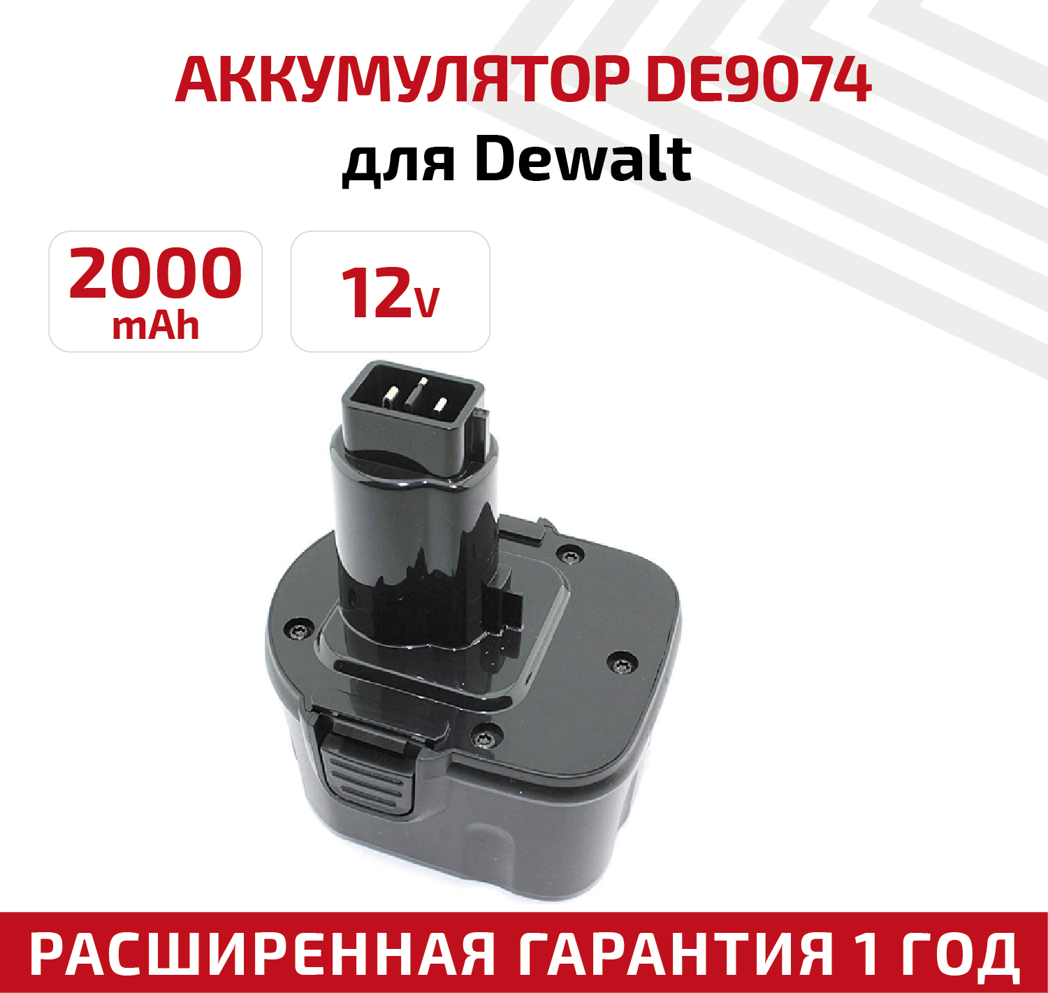 Аккумулятор RageX для электроинструмента DeWalt (p/n: DC9071, DE9037, DE9071, DE9074, DE9075, DW9071), 2.0Ач, 12В, Ni-Mh