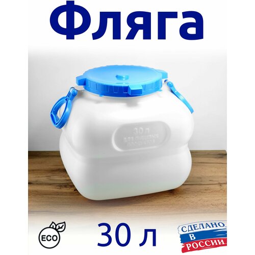 Фляга Канистра бочка 30л с ручками квадратная