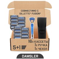 Бритвенный набор DAMSLER Flip 5, бритва + чехол + 16 сменных кассет, 5+1 лезвие. Совместимы с Gillette Fusion5 и Gillette Fusion ProGlide